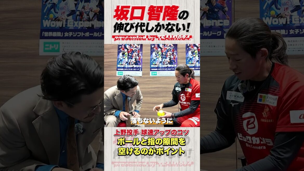 女子ソフトレジェンドに膝を掴まれボールの握りを教えてもらうグッチ