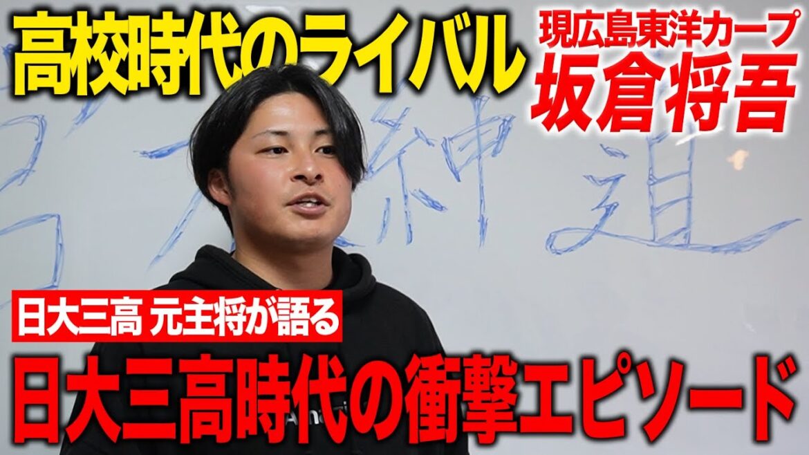 【日大三高伝説】“天才”坂倉の影で見た現実。地獄の冬合宿で流した涙…日大三高の真実とキャプテンの覚悟。