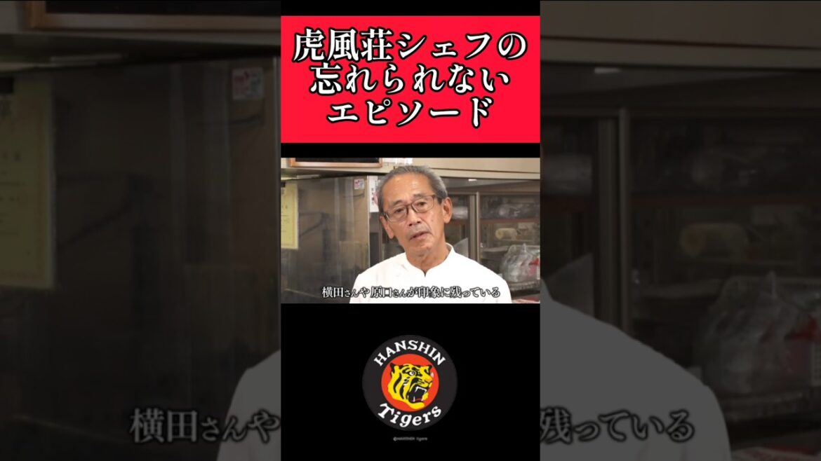 【阪神】横田＆原口の虎風荘でのエピソード！ #阪神 #阪神タイガース #原口文仁 #横田慎太郎  #shorts