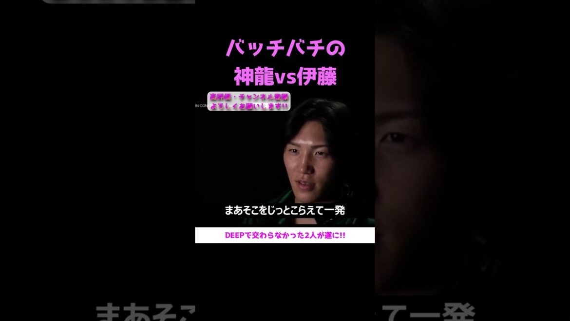 rizin神龍誠vs伊藤裕樹試合前からバチバチ!! #朝倉未来 #平本蓮 #神龍誠 #伊藤裕樹 #rizin #rizin男祭り #鈴木千裕 #ライジン #堀口恭司 #shorts #切り抜き