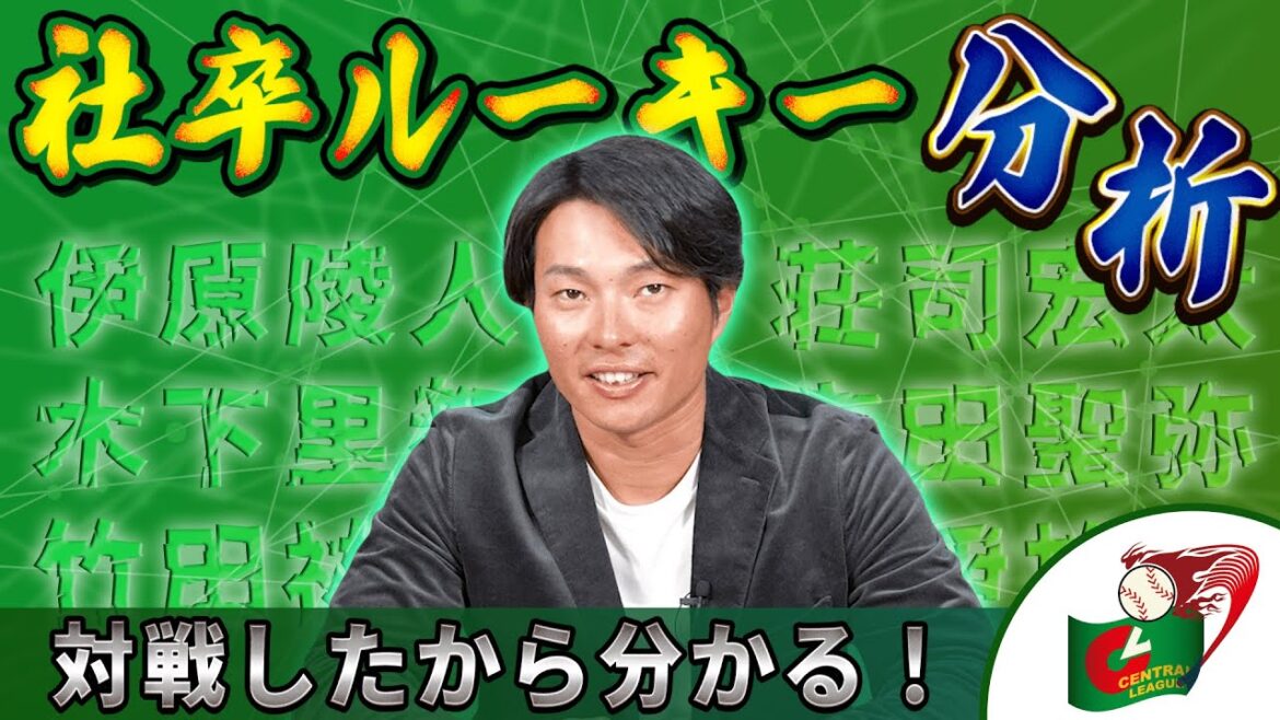 【対戦したから分かる！社会人卒ルーキーを大分析-セ・リーグ編-】荘司投手は将来150キロを常に超えてくればバケモン確定！？新人王候補はやっぱりあの選手！！