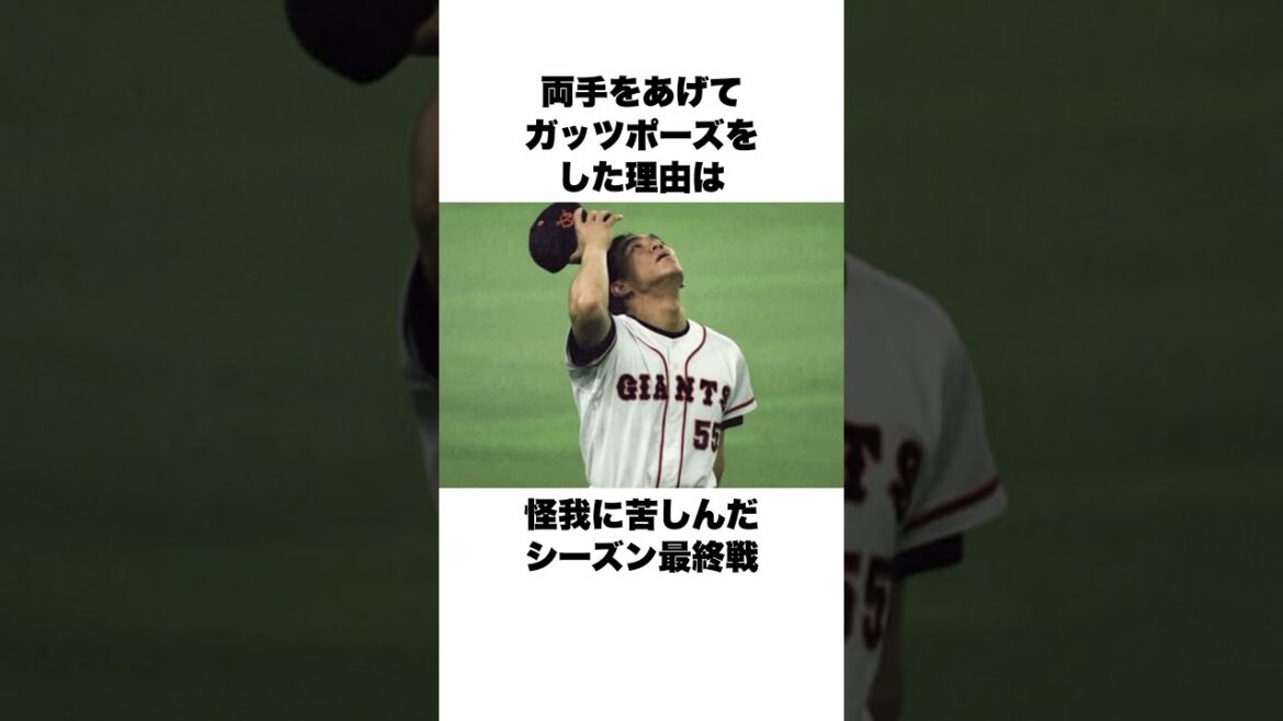 「100打点の弾丸ホームラン」松井秀喜についての雑学 #野球 #野球雑学 #巨人