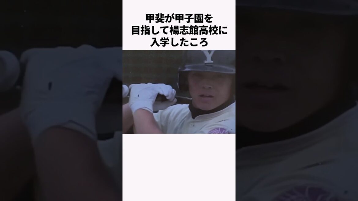 「涙を堪えきれなかった」甲斐拓也に関する雑学　#プロ野球 #野球解説 #読売ジャイアンツ