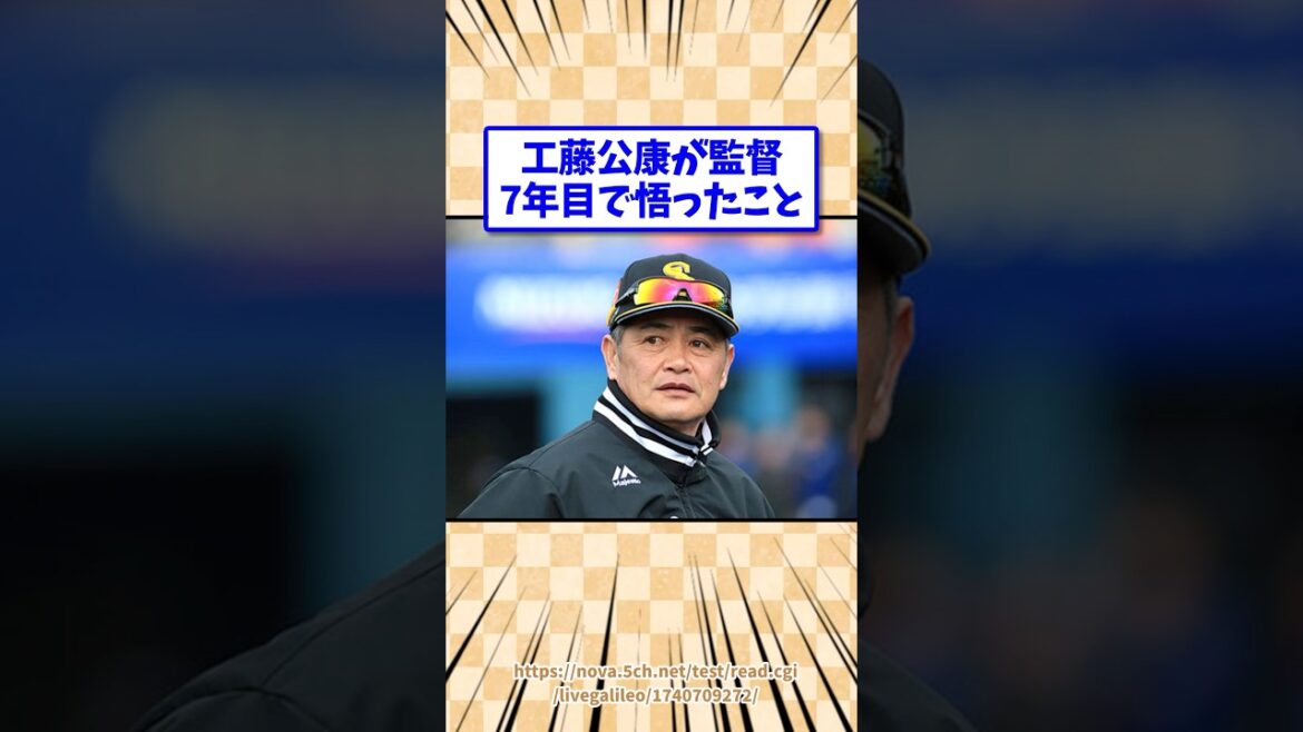 工藤公康が監督7年目で悟ったこと