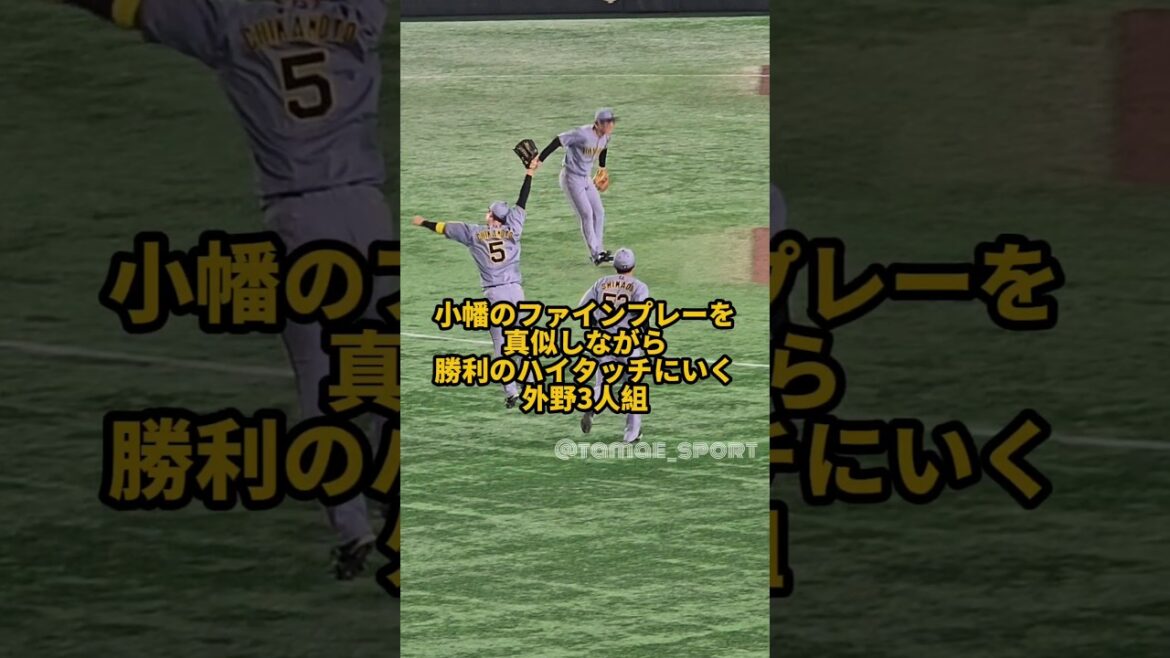 小幡のファインプレーを真似する外野の3人！