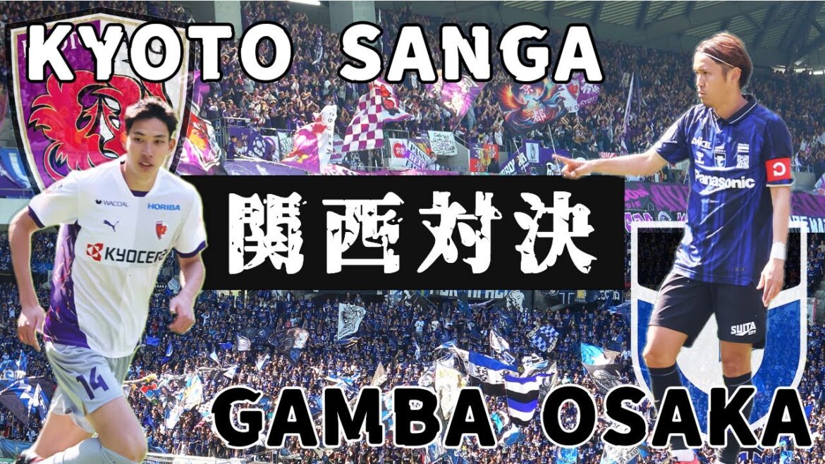 （番外編）関西対決｜ガンバ大阪vs京都サンガ｜J1第13節
