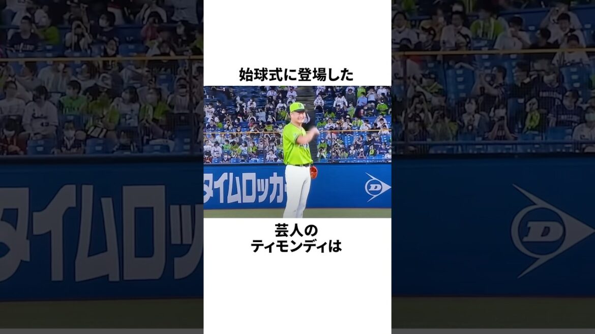 野球愛に溢れるティモンディが始球式で号泣した理由 #野球 #プロ野球 #野球雑学