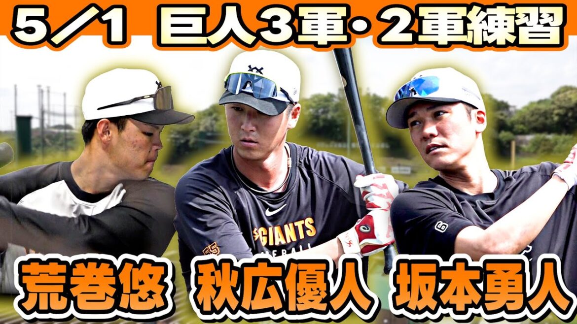 【坂本勇人 黙々とトスバッティング】巨人 3・2軍練習 ドラ3荒巻悠は中指負傷で片手バッティング