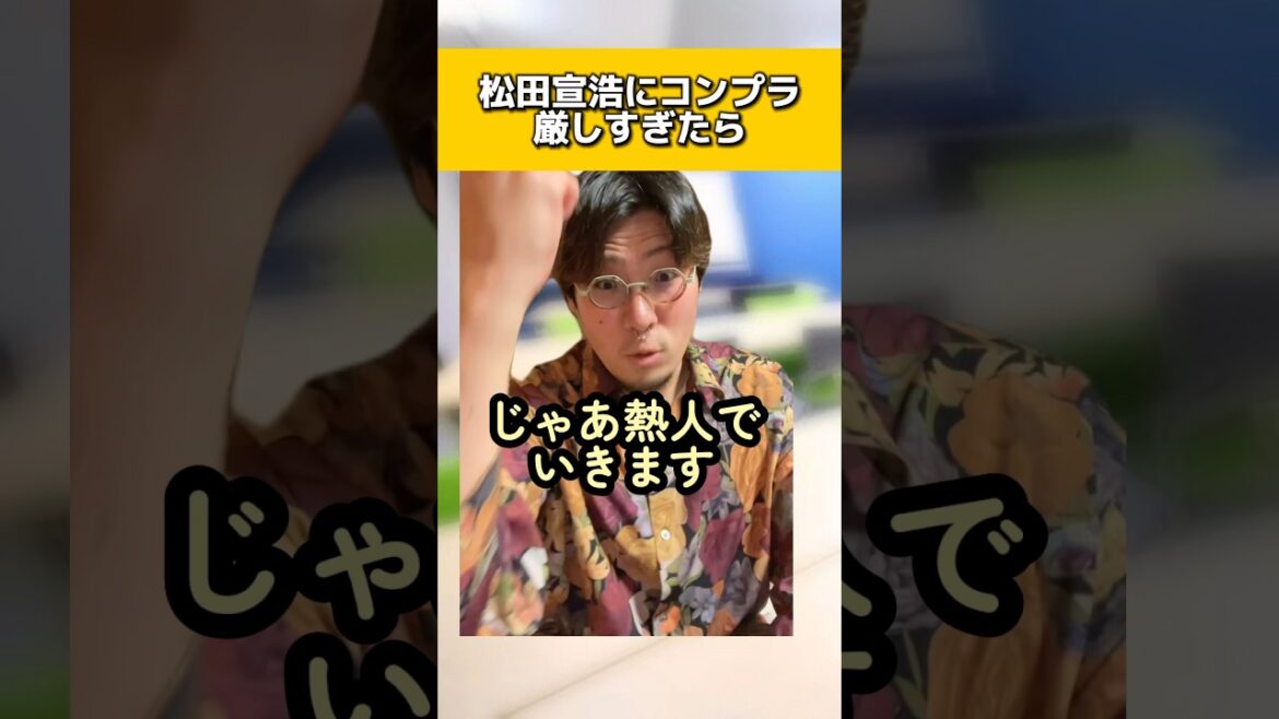 松田宣浩にコンプラ厳しすぎたら#ソフトバンクホークス#読売ジャイアンツ