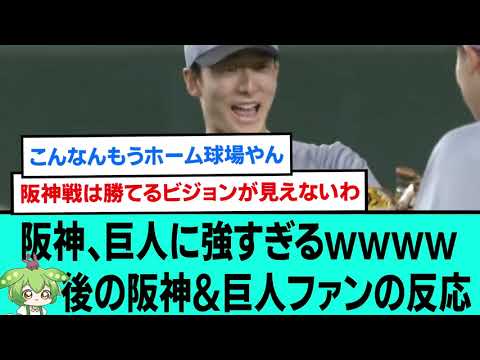 阪神、巨人に強すぎるwwww後の阪神&巨人ファンの反応【プロ野球/阪神タイガース/なんJ2ch5chスレまとめ/セリーグ/森下翔太/佐藤輝明/中川勇斗/近本光司/中野拓夢/2025年5月6日】 阪神、巨人に強すぎるwwww後の阪神&巨人ファンの反応【プロ野球/阪神タイガース/なんJ2ch5chスレまとめ/セリーグ/森下翔太/佐藤輝明/中川勇斗/近本光司/中野拓夢/2025年5月6日】
