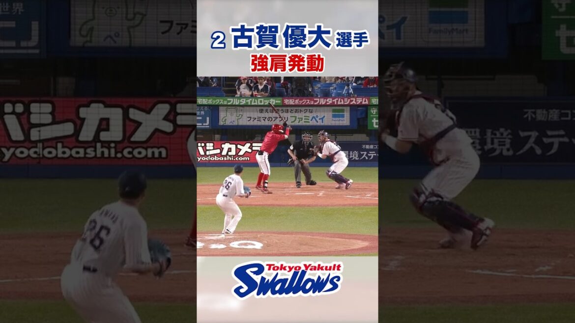 古賀優大選手 強肩発動　#swallows #古賀優大 #shorts