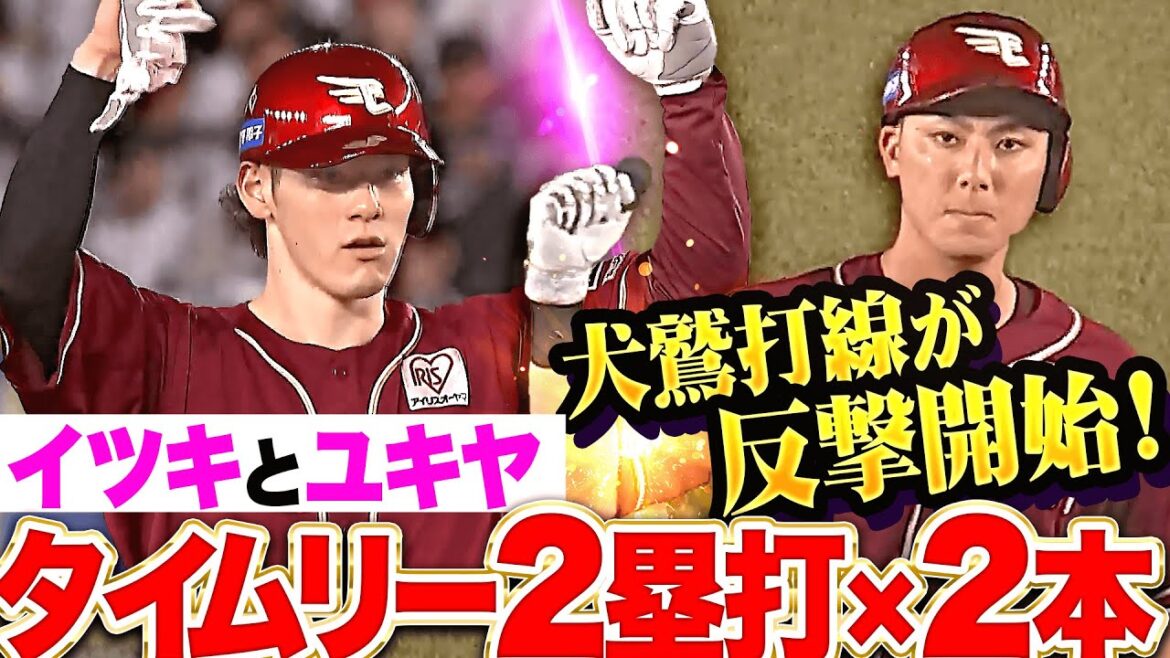 【犬鷲反撃】村林一輝・伊藤裕季也『タイムリー2塁打2本！粘り強い攻撃で1点差に詰め寄る！』
