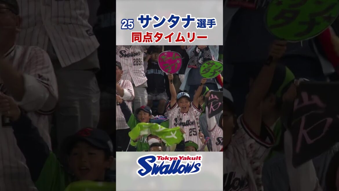 サンタナ選手 同点タイムリー  #swallows #サンタナ #shorts