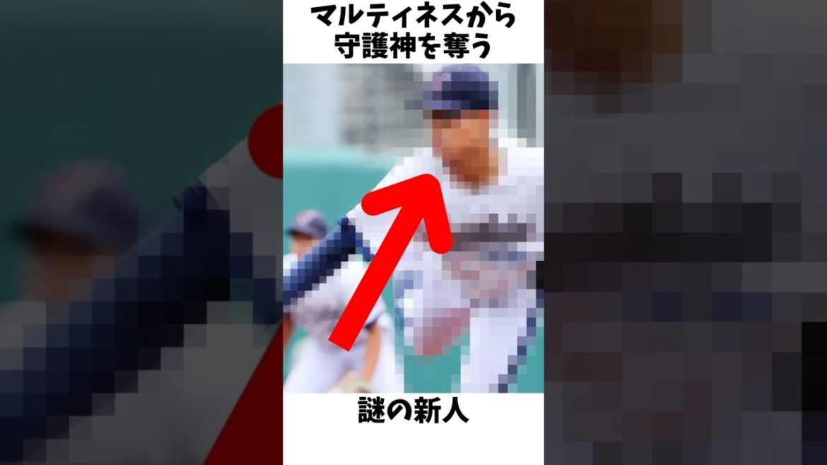 巨人ライデル・マルティネスから守護神の座を奪う謎の新人#プロ野球 #巨人 #読売ジャイアンツ #鈴木圭晋