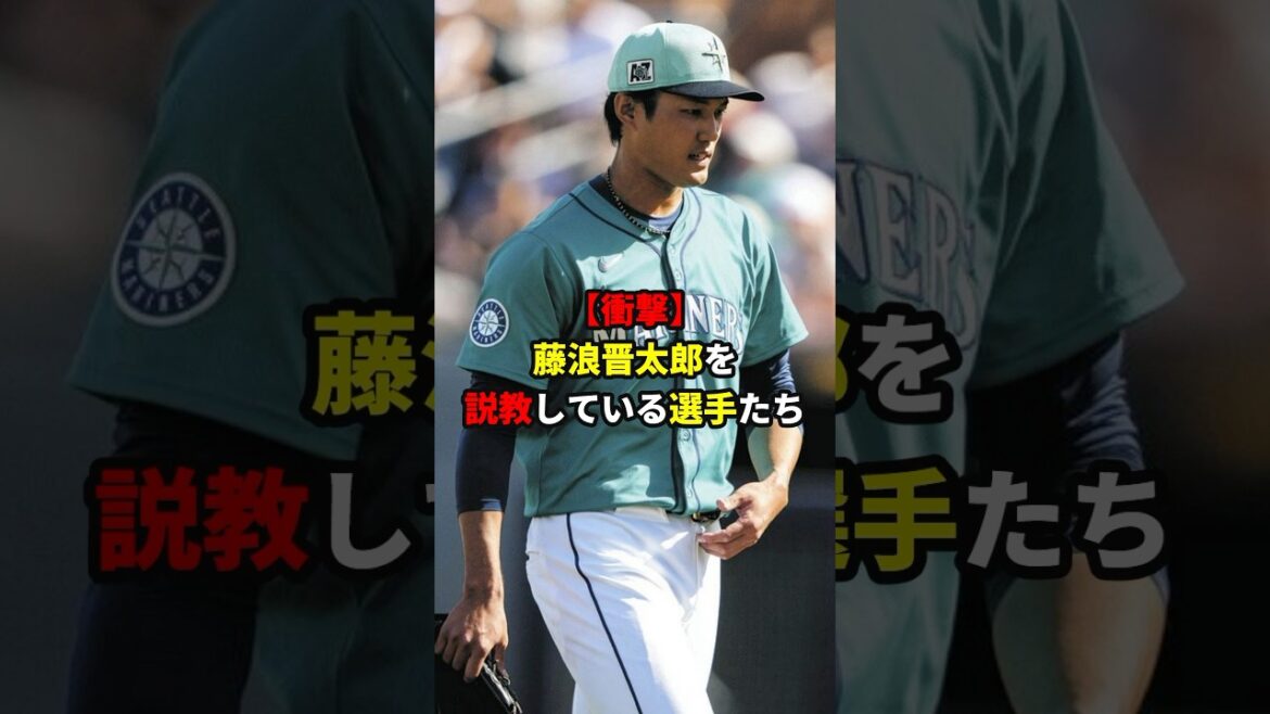 藤浪晋太郎を説教している選手たち#shorts #野球 #雑学