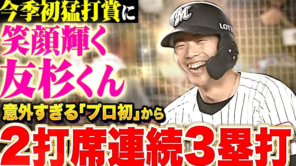 【2打席連続3塁打】友杉篤輝『意外すぎる“プロ初3塁打”に輝く笑顔!タイムリー含む3安打1打点の活躍!』 【2打席連続3塁打】友杉篤輝『意外すぎる“プロ初3塁打”に輝く笑顔!タイムリー含む3安打1打点の活躍!』