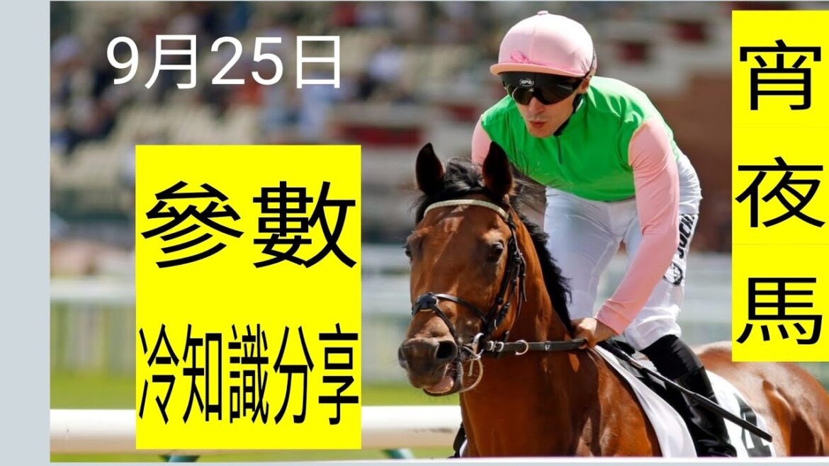 9月25「宵夜馬」今次亦有一匹也有「試閘片」及「操練攻略」 介紹! 呢隻馬入咗一個「最蝕底」嘅馬房但係去咗從化操練,耳目一新!如要即場提供whatsaapp功課53002997回88要其他晨操片回99 9月25「宵夜馬」今次亦有一匹也有「試閘片」及「操練攻略」 介紹! 呢隻馬入咗一個「最蝕底」嘅馬房但係去咗從化操練,耳目一新!如要即場提供whatsaapp功課53002997回88要其他晨操片回99