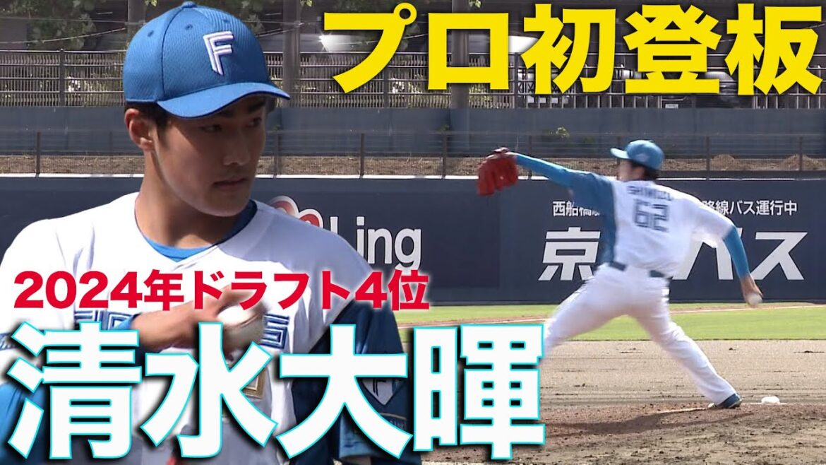 ドラ4ルーキー清水 大暉プロ初登板 5/7 北海道日本ハムvsヤクルト～ファーム～ハイライト『GAORAプロ野球中継～ファーム～（北海道日本ハムファイターズ）