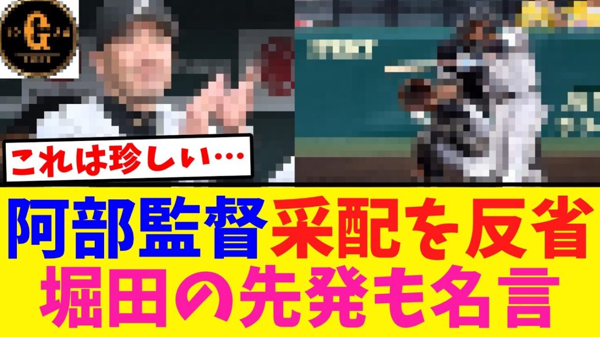 【阿部監督】自身の采配を反省。堀田や岸田の活躍は称える！