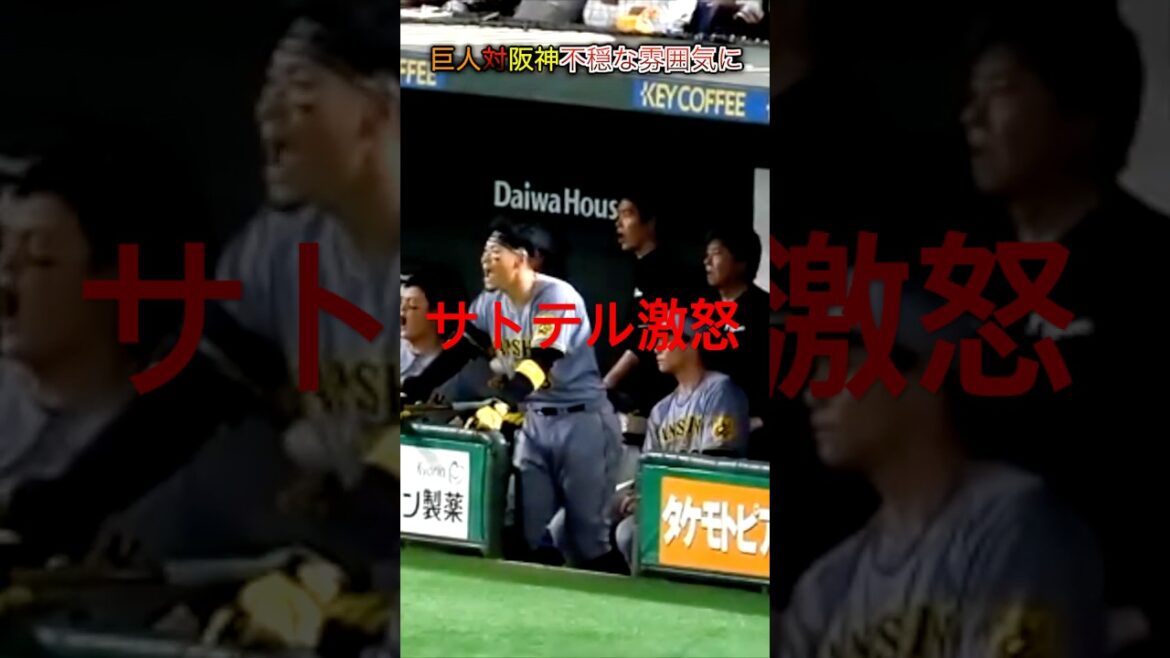 巨人対阪神高梨の中野への死球で不穏な空気に