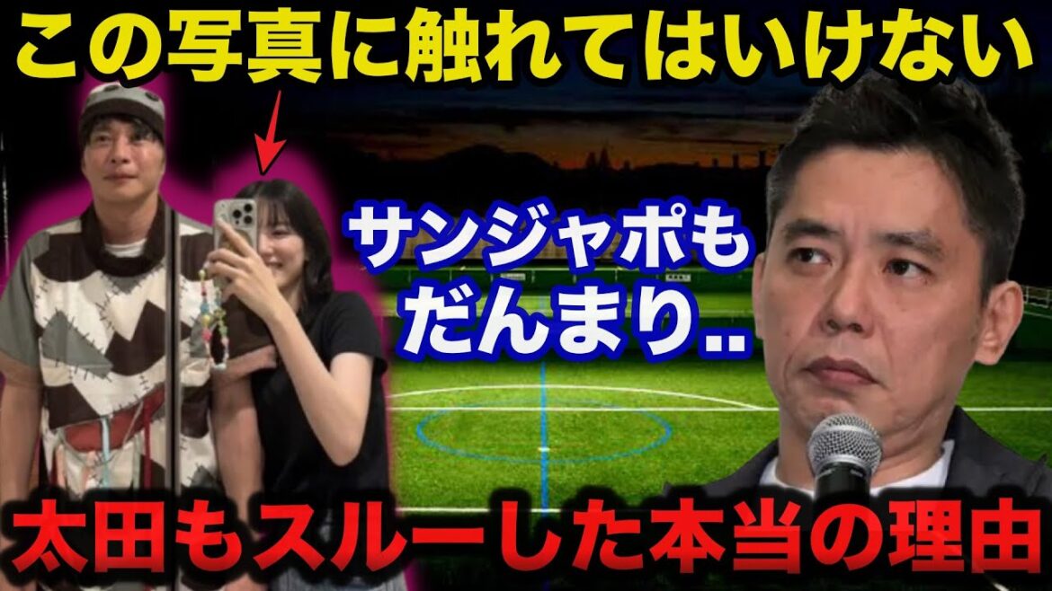 永野芽郁と田中圭の衝撃手繋ぎ写真で不●疑惑をサンデージャポン太田光でも話題をスルーした本当の理由に一同驚愕