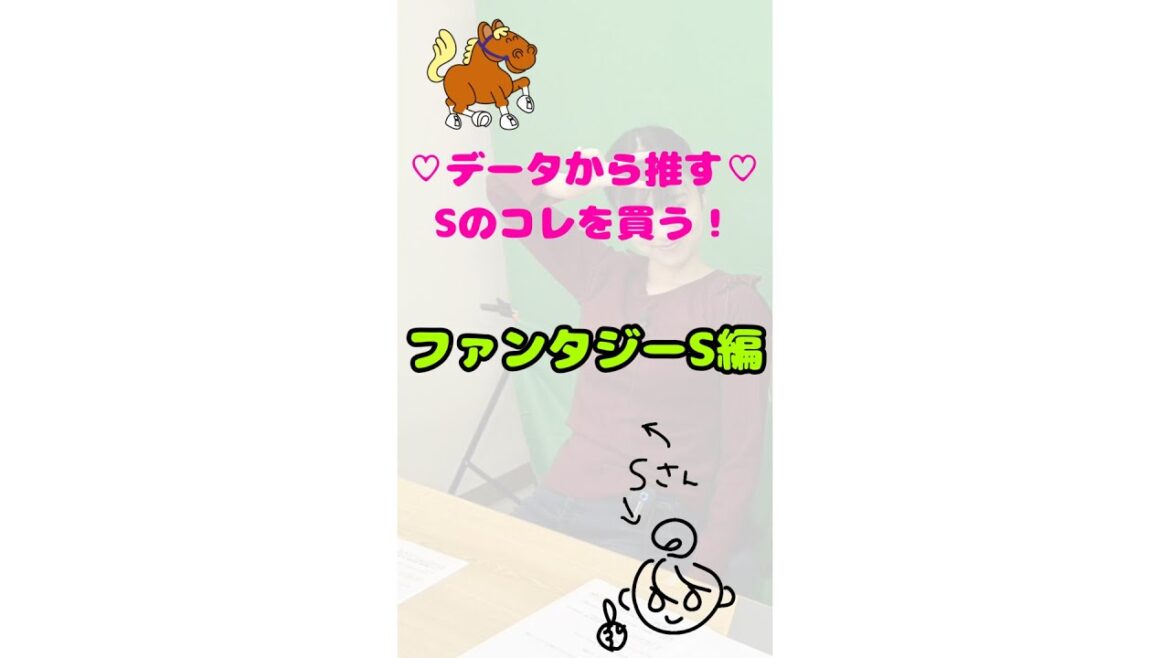 データから推す♡Sのファンタジーステークスはコレを買う! #競馬 #競馬予想 #中央競馬 #ファンタジーステークス #ファンタジーステークス2024 #京都競馬 #日刊競馬 データから推す♡Sのファンタジーステークスはコレを買う! #競馬 #競馬予想 #中央競馬 #ファンタジーステークス #ファンタジーステークス2024 #京都競馬 #日刊競馬