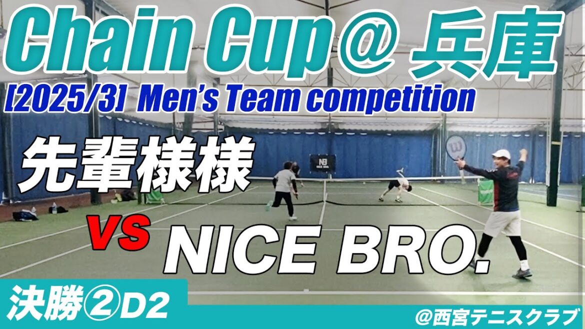 #ChainCup2025 オープン3本制男子団体決勝 男子ダブルス2 #ChainCup2025 オープン3本制男子団体決勝 男子ダブルス2