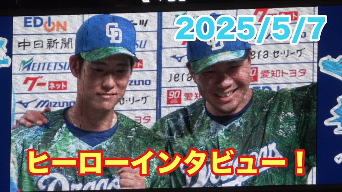 大野、上林のヒーローインタビュー！！今シーズン初勝利の大野とチーム3冠の上林！（2025/5/7）