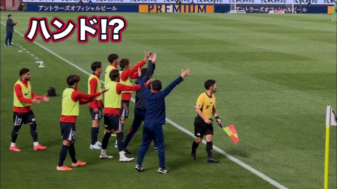 【鹿島アントラーズ】ペナルティエリア内でハンド⁉︎ 抗議する鹿島ベンチ　鹿島vs名古屋　Jリーグ