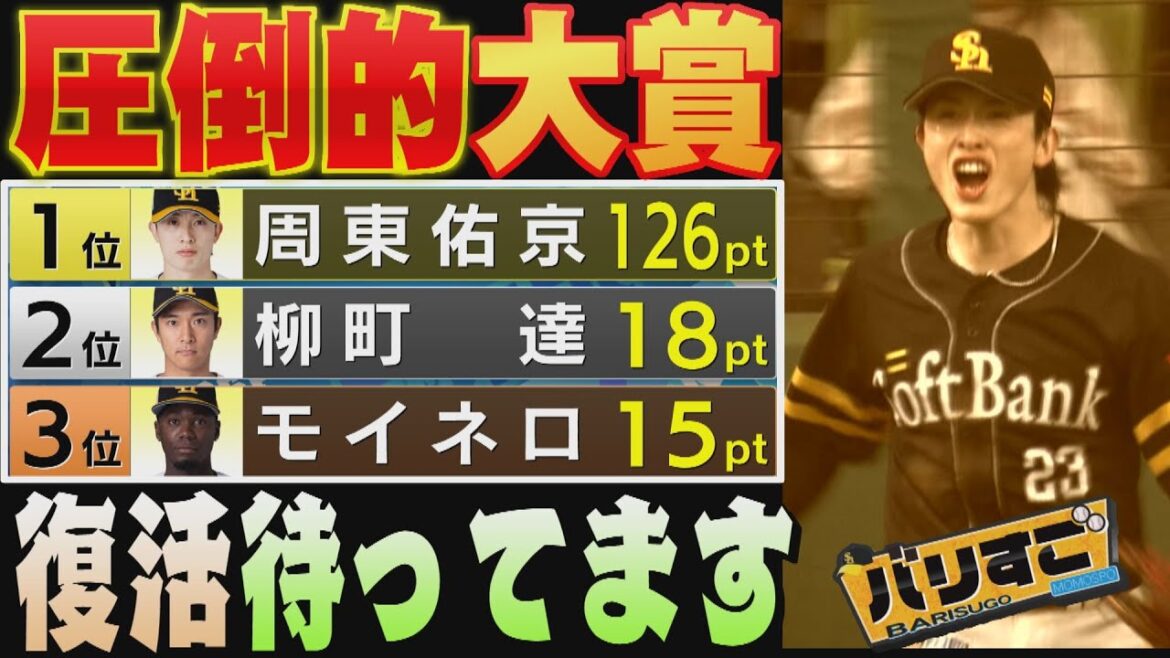 周東佑京が自画自賛したあのプレー「めっちゃ見ました」（2025/5/5-7.OA）｜テレビ西日本