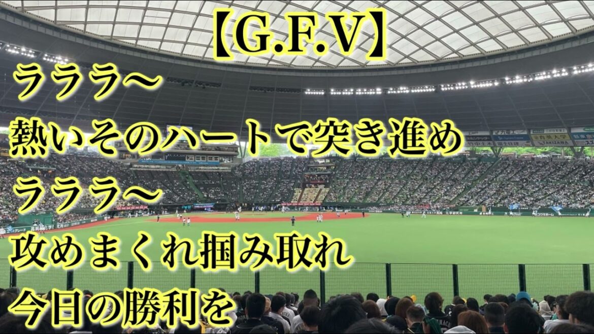 福岡ソフトバンクホークス ビジター版マルチテーマ「G.F.V(GO FOR VICTORY)」 【歌詞付き】