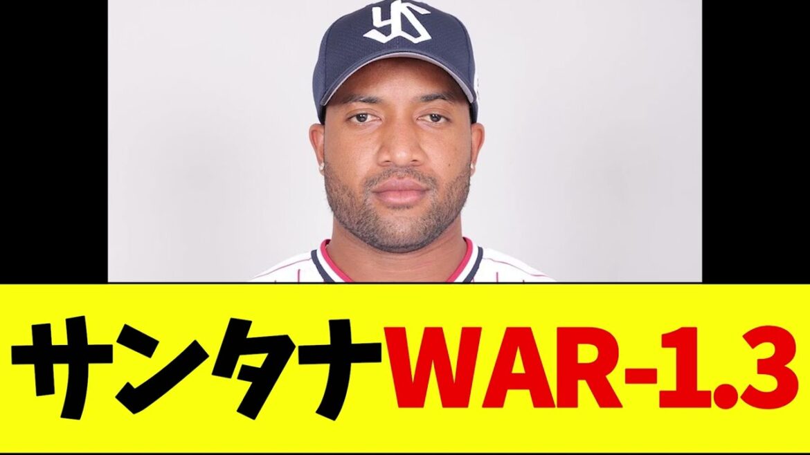 【悲報】ヤクルトサンタナのWARがとんでもない数字になる