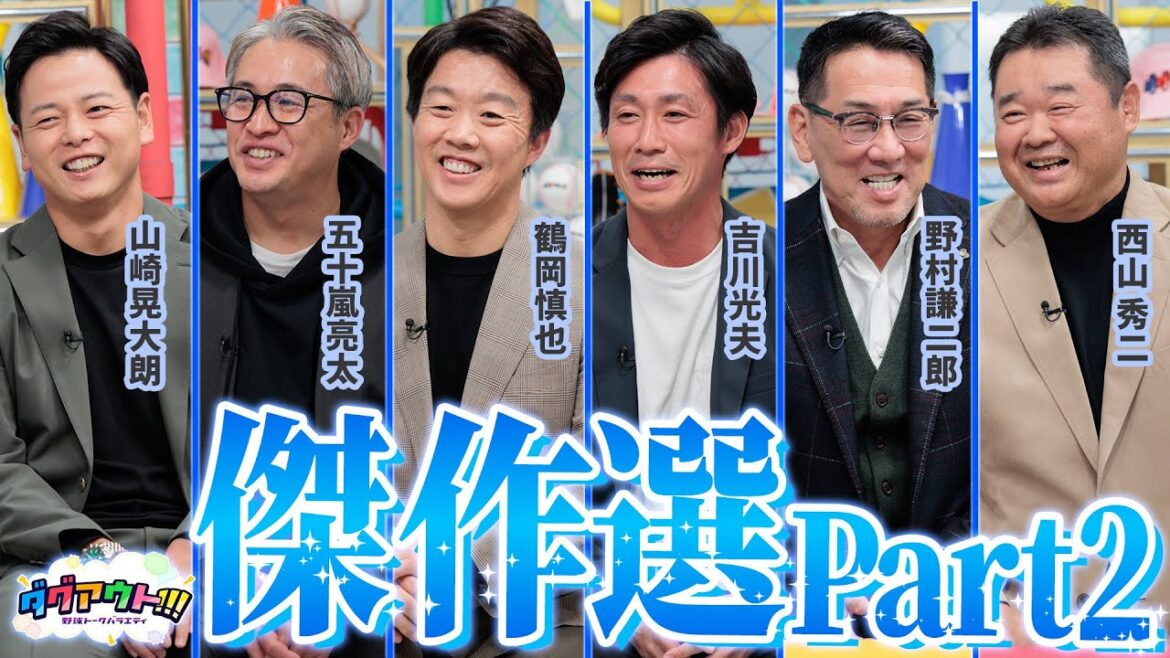 山崎晃大朗の現役時代最大のミスは〇〇！？野村謙二郎と西山秀二のプライベートの付き合いは？