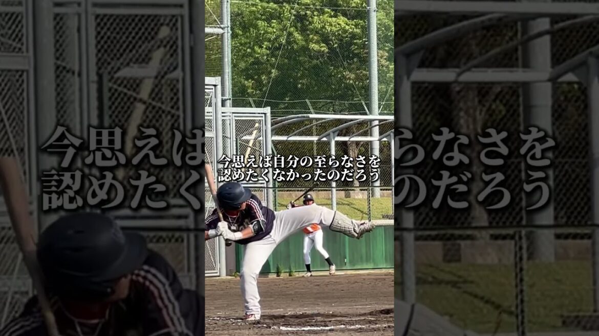 打てない時に考える事の変化  #shorts #baseball #野球 #batting #バッティング #野球のミカタ #打撃探究部屋