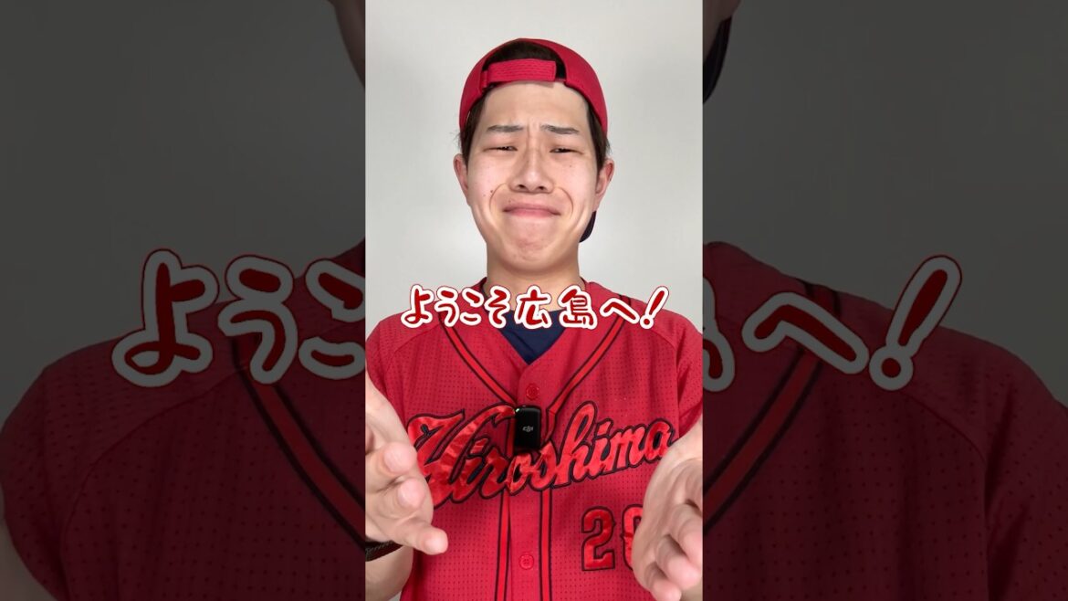 【現ドラで広島】山足選手に伝えたい #shorts #カープ #carp #広島 #広島カープ #プロ野球 #カープファン #山足達也