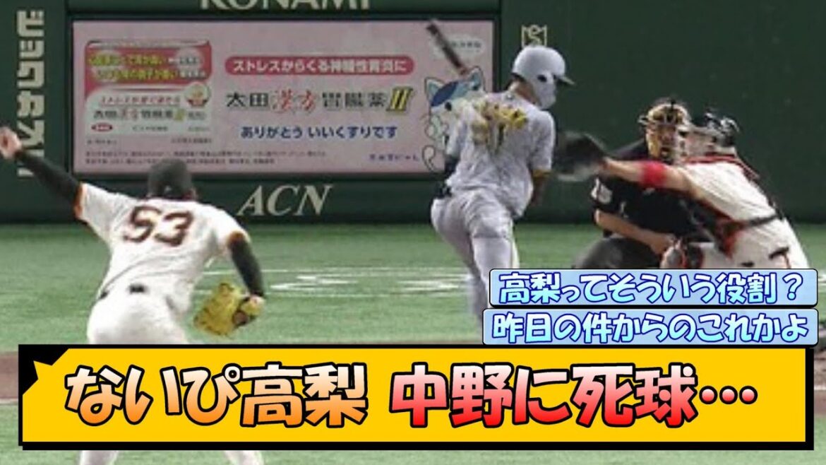 【阪神-巨人】ないぴ高梨 中野に死球… 【阪神-巨人】ないぴ高梨 中野に死球…