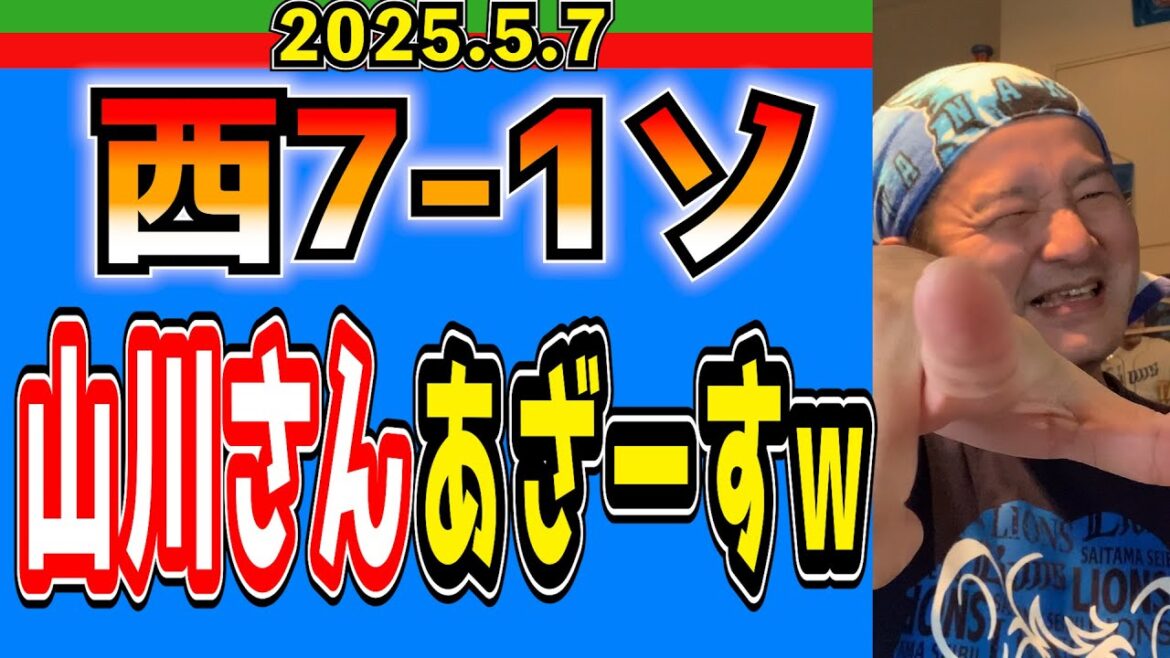 【西武ライオンズ】“コーナ(5-7)の日”に運も味方!(西7-1ソ)【2025.5.7】 【西武ライオンズ】“コーナ(5-7)の日”に運も味方!(西7-1ソ)【2025.5.7】