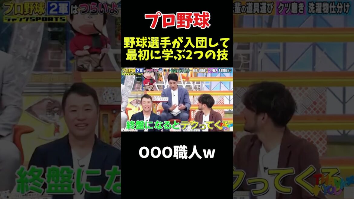 入団して最初に学ぶ2つの技 #野球 #プロ野球 #npb #面白い #面白い動画 #おもしろ #ダウンタウン #浜田雅功 入団して最初に学ぶ2つの技 #野球 #プロ野球 #npb #面白い #面白い動画 #おもしろ #ダウンタウン #浜田雅功