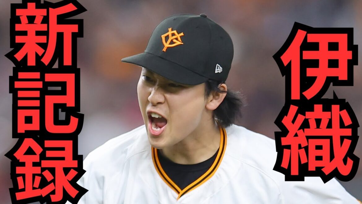 【4/30 巨人対広島】伊織開幕35回無失点でセ新記録&4勝目‼︎増田陸の1000日振りの打点でチームは3連勝‼︎