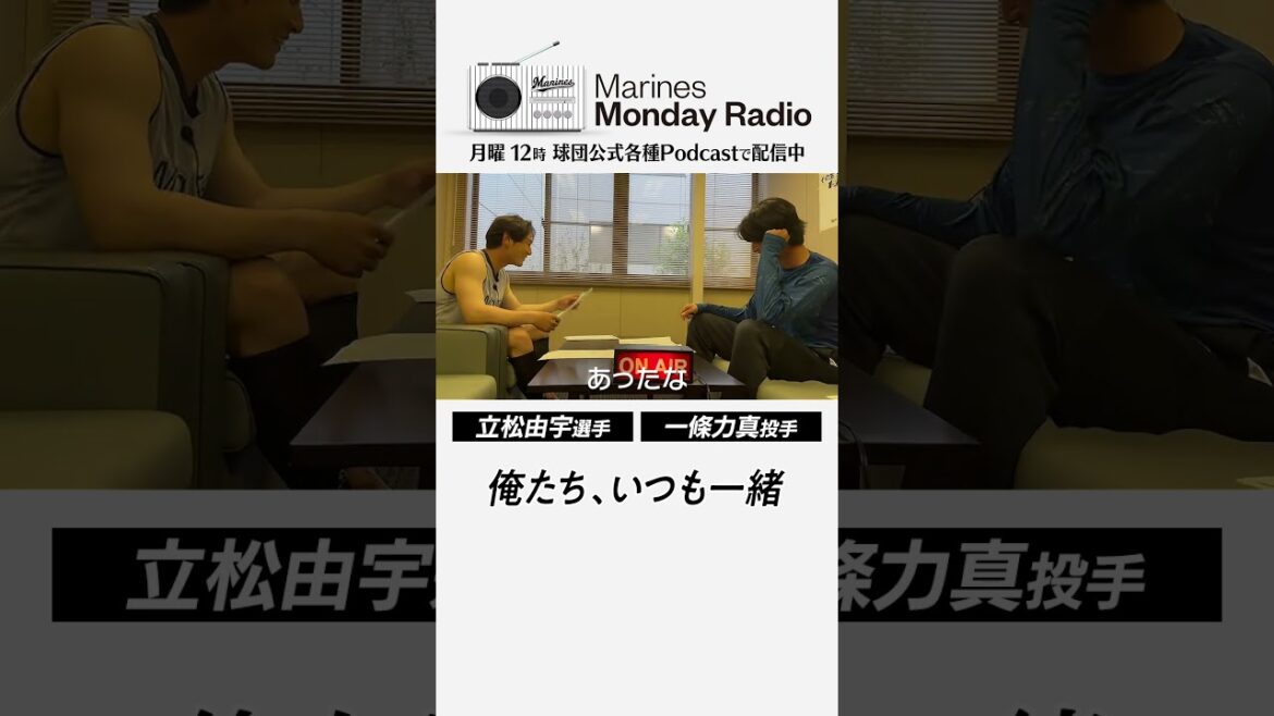 俺たち、いつも一緒 #立松由宇 #一條力真 #chibalotte #MMR