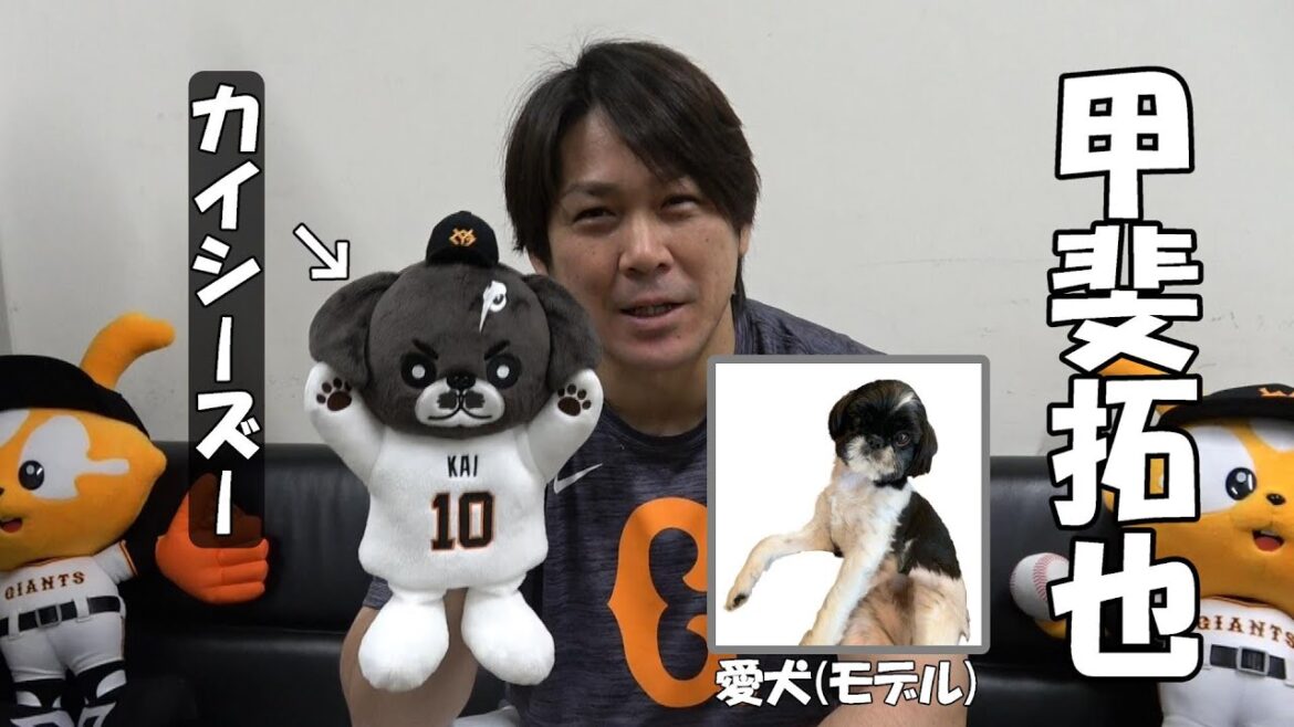 甲斐拓也選手のパペット「カイシーズー」が仲間入り！