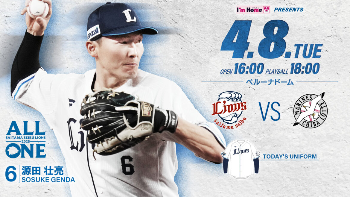 2025/04/08 イベント情報 | 埼玉西武ライオンズ