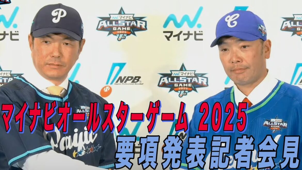 【フル】マイナビオールスター記者会見 【プロ野球】