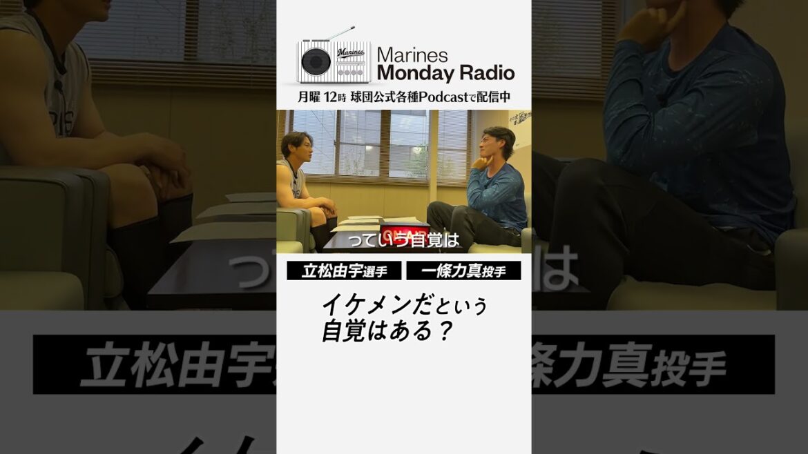 イケメンの自覚 #立松由宇 #一條力真 #chibalotte #MMR