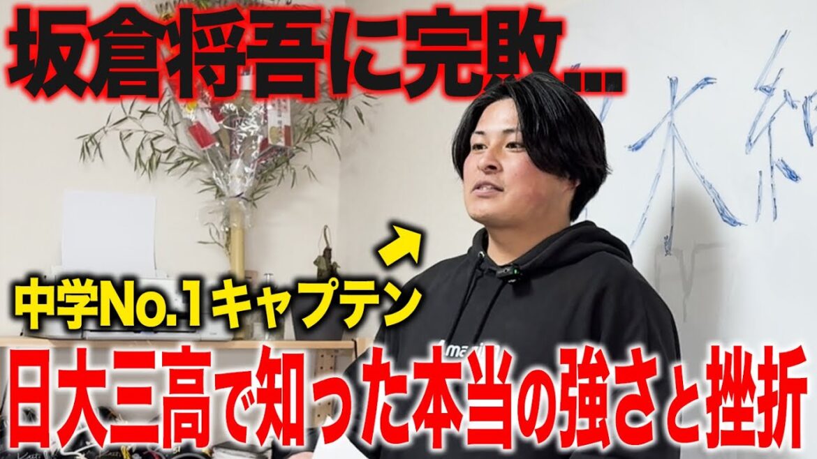 【日大三高伝説】全国トップ中学生が日大三高で衝撃の挫折…広島カープ 坂倉将吾がヤバすぎた！