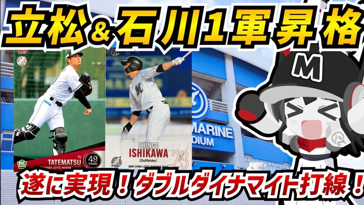 【吉井監督の決断】立松&石川慎吾選手が1軍昇格‼ 代わりに中村奨吾&ポランコ選手が2軍へ。打線活発化の為に遂に監督が動く。 【吉井監督の決断】立松&石川慎吾選手が1軍昇格‼ 代わりに中村奨吾&ポランコ選手が2軍へ。打線活発化の為に遂に監督が動く。