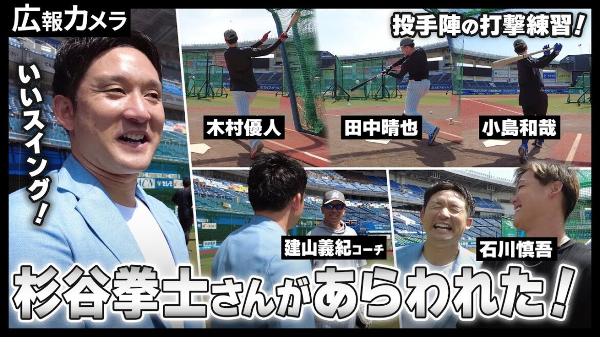 杉谷拳士さんZOZOマリンスタジアムに突如出現！選手たちと話をする姿をカメラが撮影【広報カメラ】