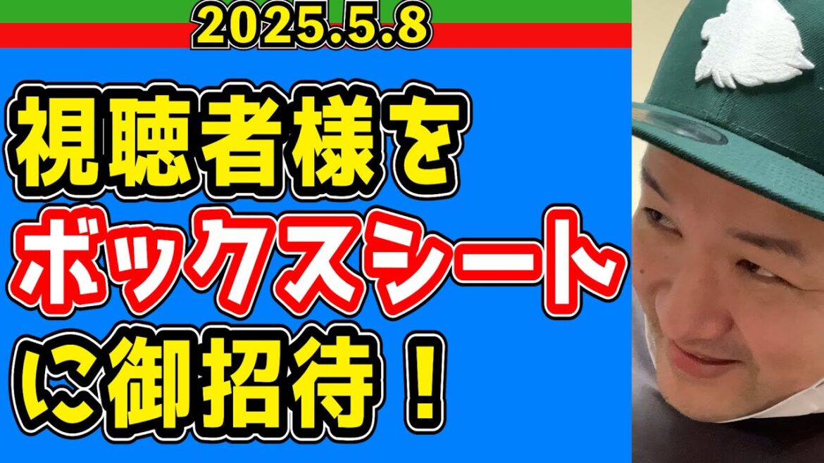 【西武ライオンズ】ボックスシート4名、御招待！【2025.5.8】