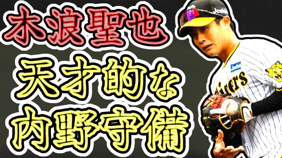木浪聖也 圧巻のショートストップの打球処理!! 華麗な天才的な内野守備プレー集!! (Seiya Kinami)