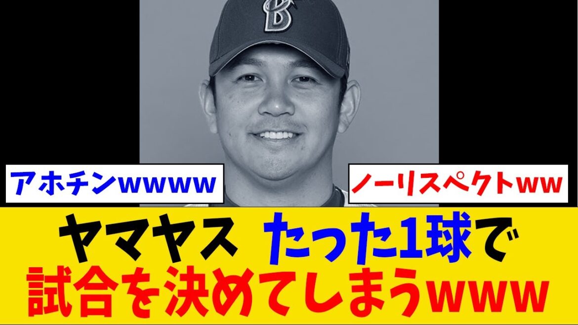 【衝撃】山崎康晃さん、バカ試合をたった1球で終わらせてしまうwww